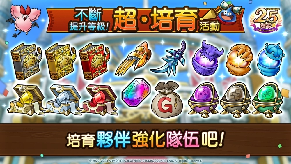 《勇者鬥惡龍 戰略指揮家》2.5週年紀念活動與真．『勇者鬥惡龍 X Online』活動限時連袂開放中！