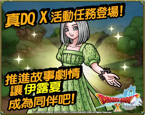 《勇者鬥惡龍 戰略指揮家》2.5週年紀念活動與真．『勇者鬥惡龍 X Online』活動限時連袂開放中！