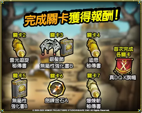 《勇者鬥惡龍 戰略指揮家》2.5週年紀念活動與真．『勇者鬥惡龍 X Online』活動限時連袂開放中！