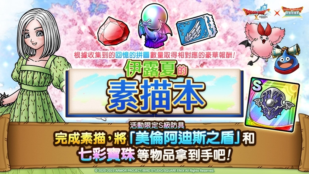 《勇者鬥惡龍 戰略指揮家》2.5週年紀念活動與真．『勇者鬥惡龍 X Online』活動限時連袂開放中！