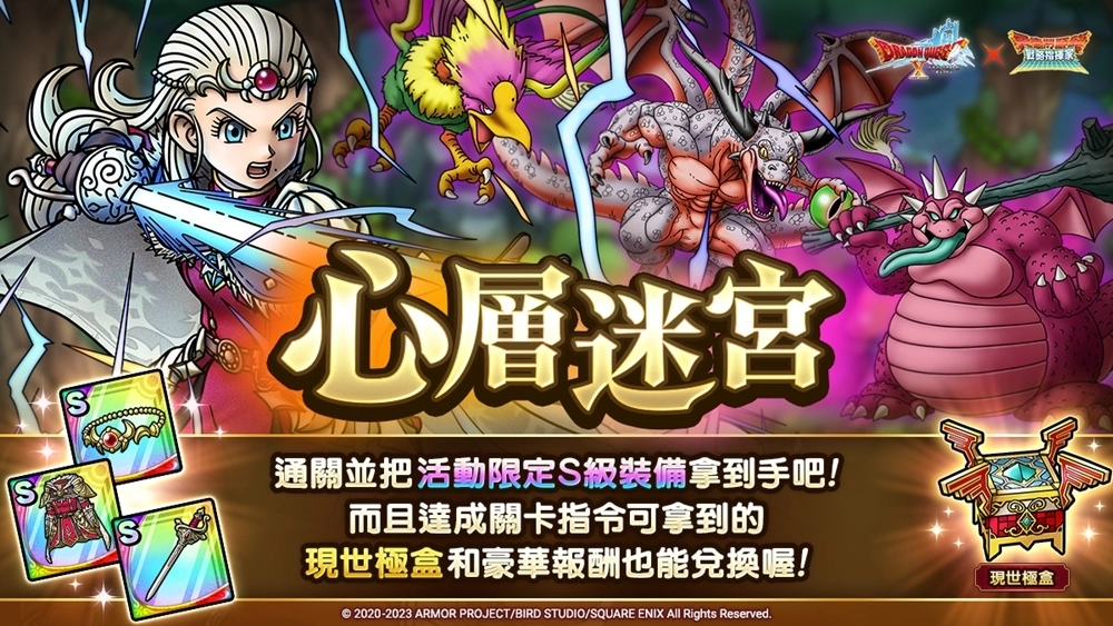《勇者鬥惡龍 戰略指揮家》2.5週年紀念活動與真．『勇者鬥惡龍 X Online』活動限時連袂開放中！