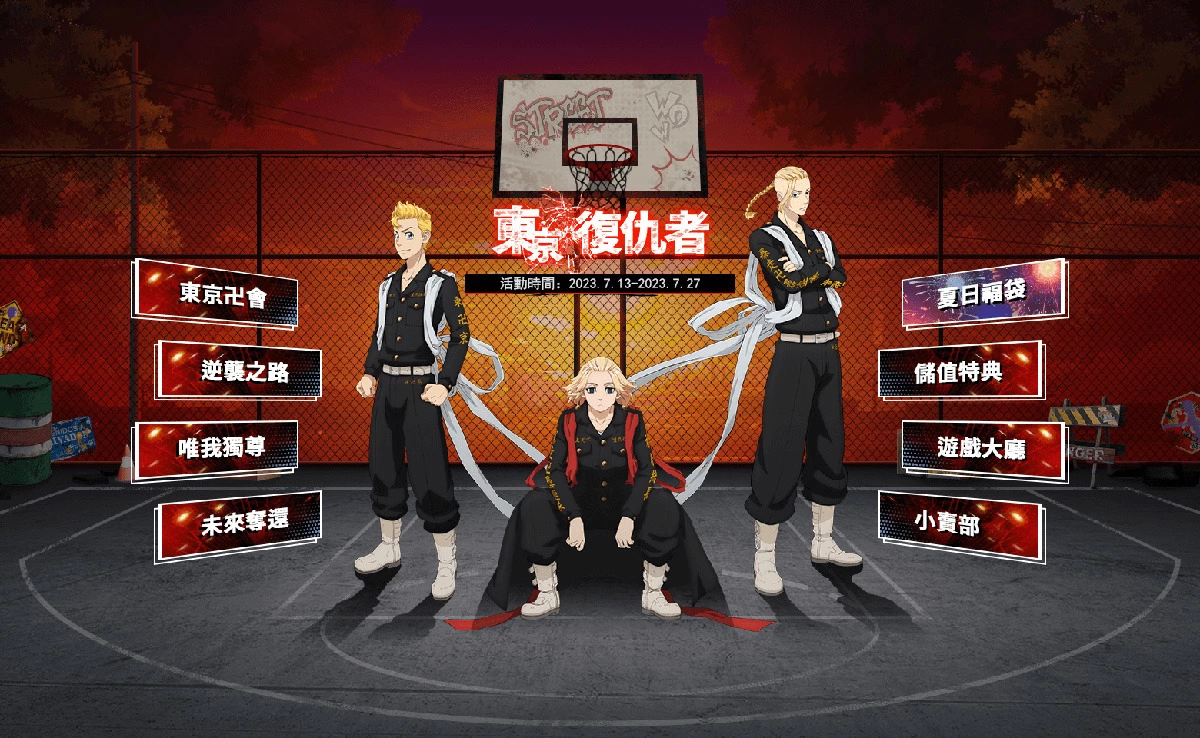《街頭籃球2：正宗續作》x《東京復仇者》聯動登場！登入送「花垣武道」