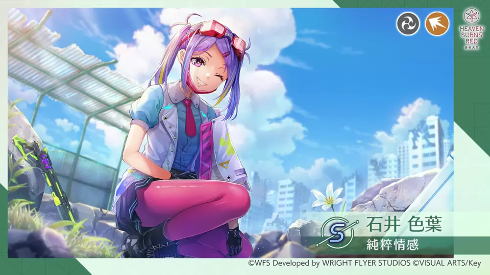 《緋染天空 Heaven Burns Red》全48名隊員的SS戰術型態終於到齊！將舉辦開服後首次台灣實體活動