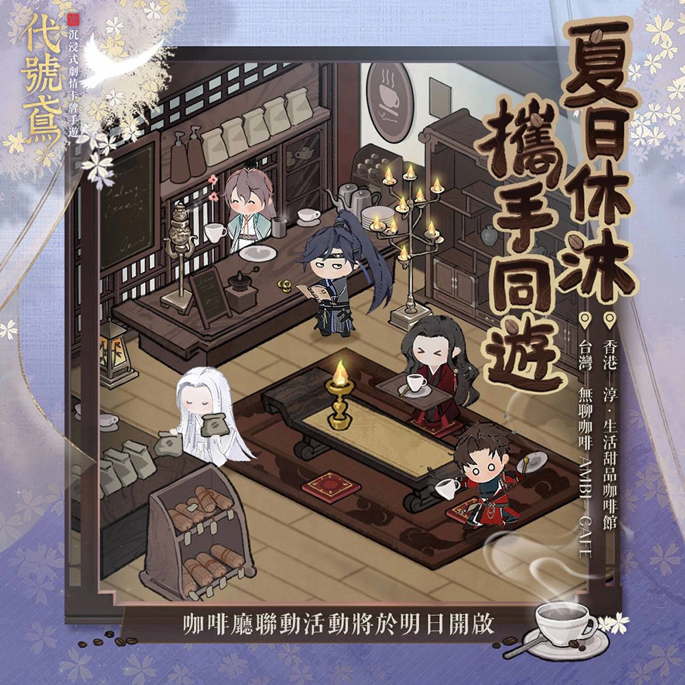 夏日休沐，攜手同遊！《代號鳶》帶來新鳶記、男主新CG、線下多重福利與殿下同遊一夏