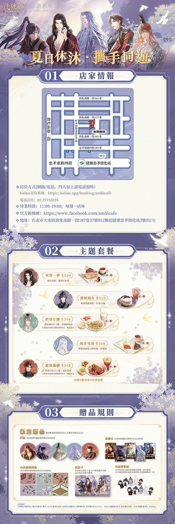 夏日休沐，攜手同遊！《代號鳶》帶來新鳶記、男主新CG、線下多重福利與殿下同遊一夏