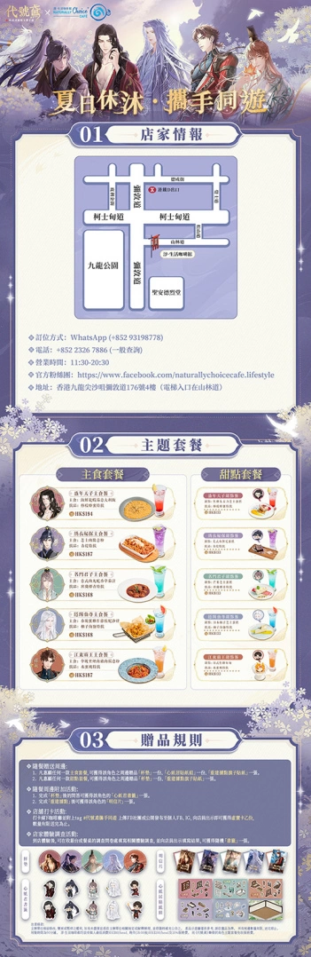 夏日休沐，攜手同遊！《代號鳶》帶來新鳶記、男主新CG、線下多重福利與殿下同遊一夏