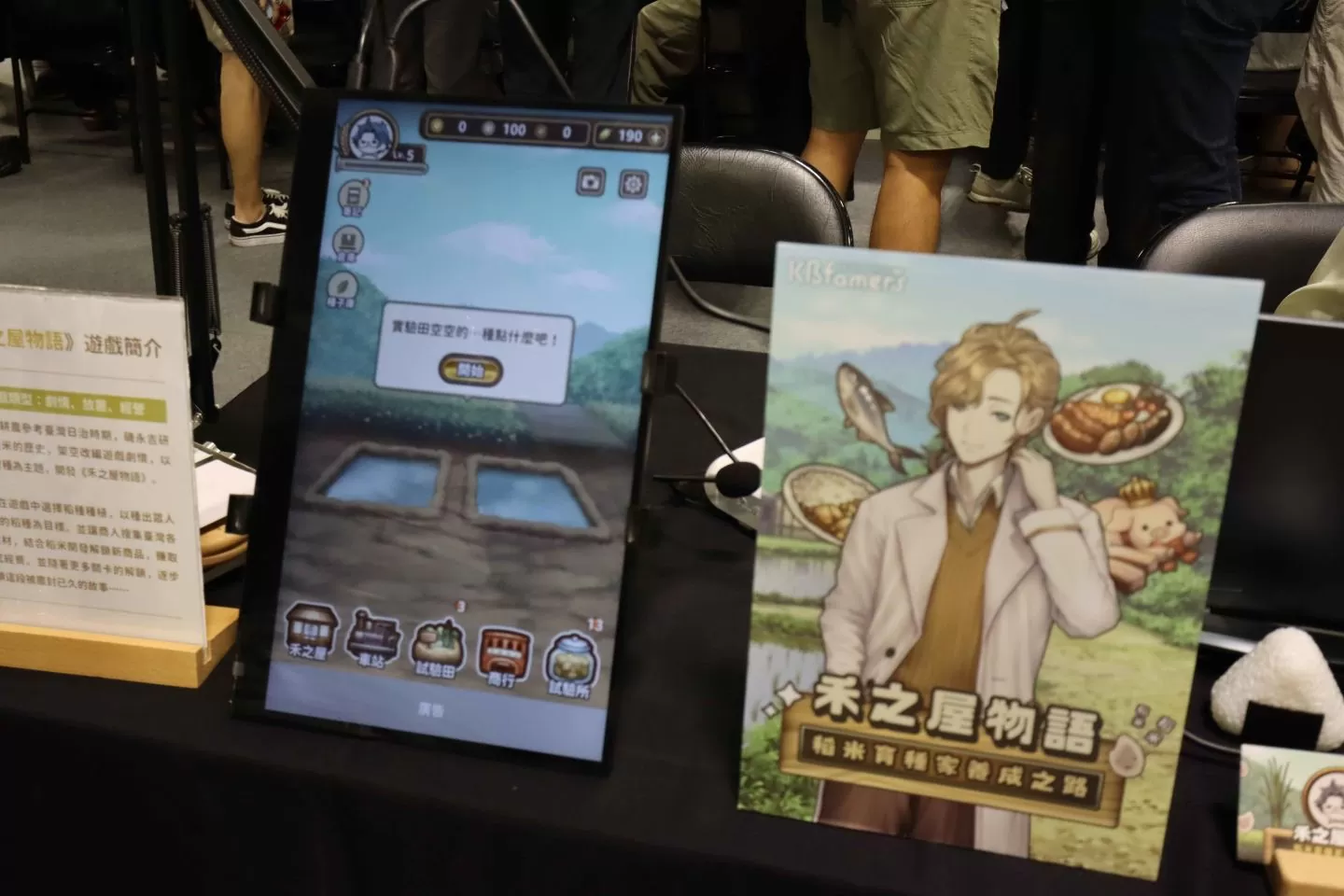 《禾之屋物語》夏日電玩展開放試玩，培育不同稻種往最強農家邁進！