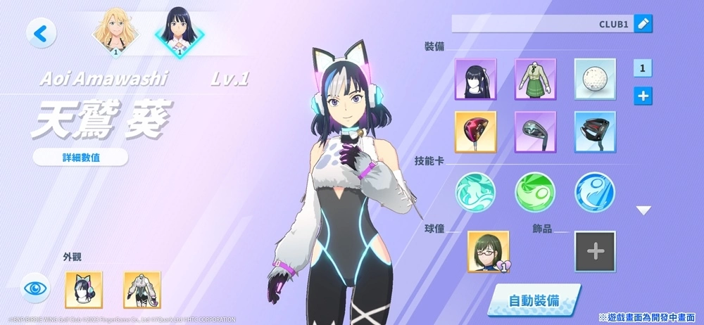 《小鳥之翼：揮桿吧！高球少女！》事前預約正式開啟「貓女」服裝搶先公開