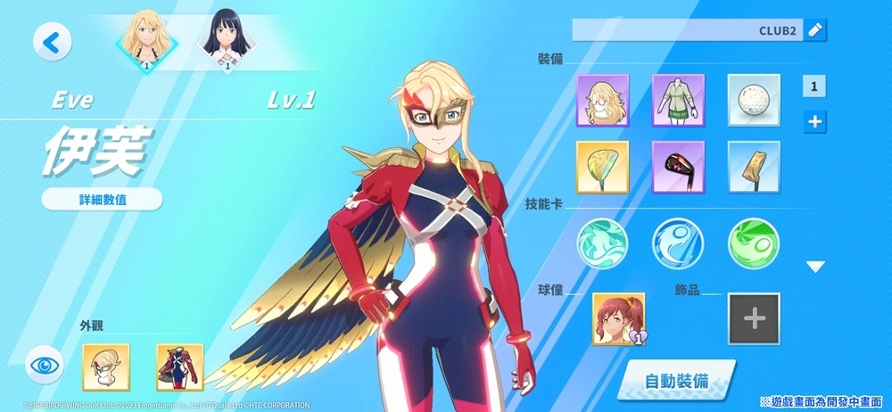 《小鳥之翼：揮桿吧！高球少女！》事前預約正式開啟「貓女」服裝搶先公開