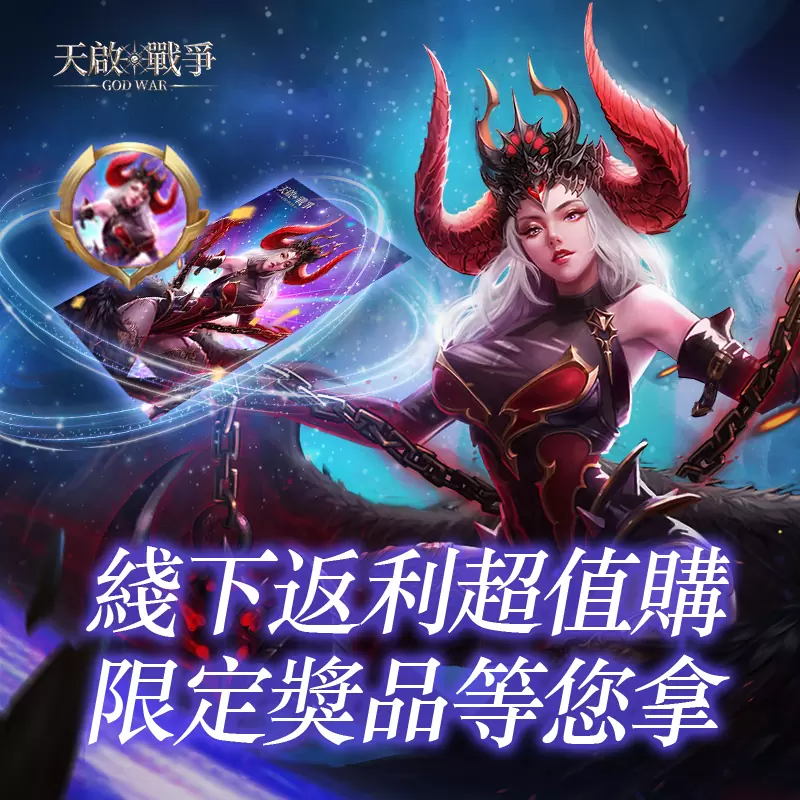 魔幻MMO手遊《天啓•戰爭》一週年慶典開啟！