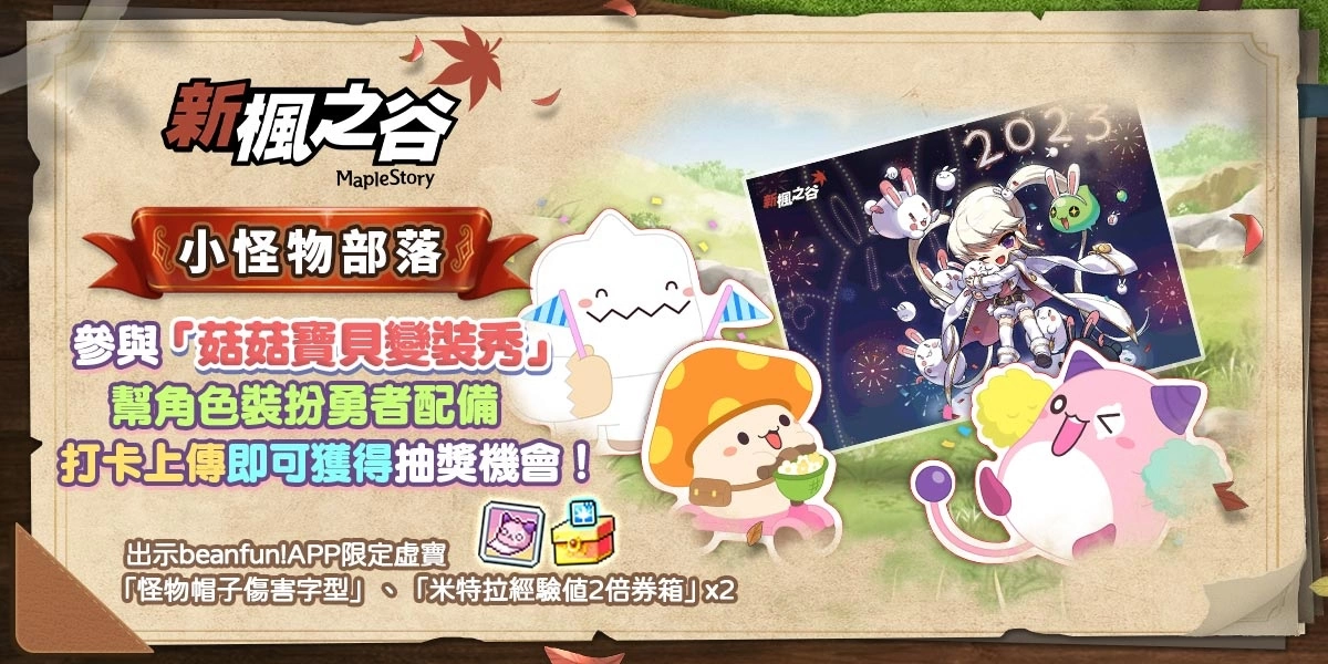 我推的遊戲角色！《新楓之谷》《艾爾之光》《新瑪奇》打造角色IP世界！7/27~7/31登陸暑假漫博