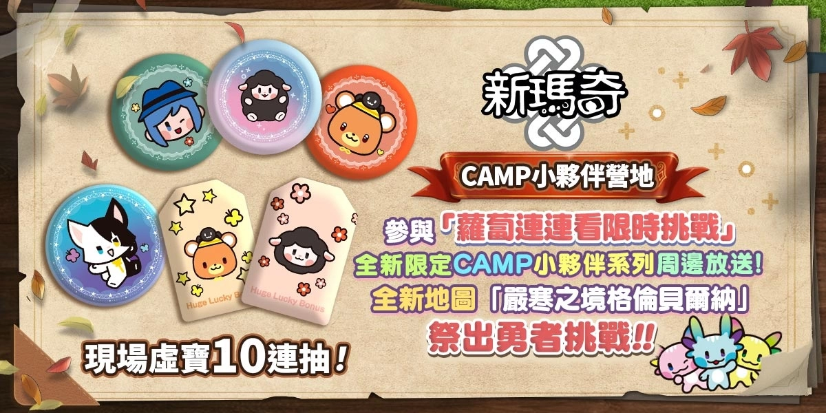 我推的遊戲角色！《新楓之谷》《艾爾之光》《新瑪奇》打造角色IP世界！7/27~7/31登陸暑假漫博
