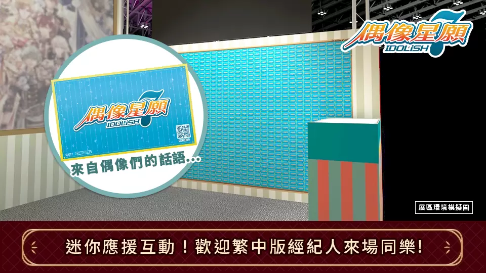 【2023漫博】《IDOLiSH7-偶像星願-》慶祝繁中版5週年！ 2023台北漫博參展情報正式解禁