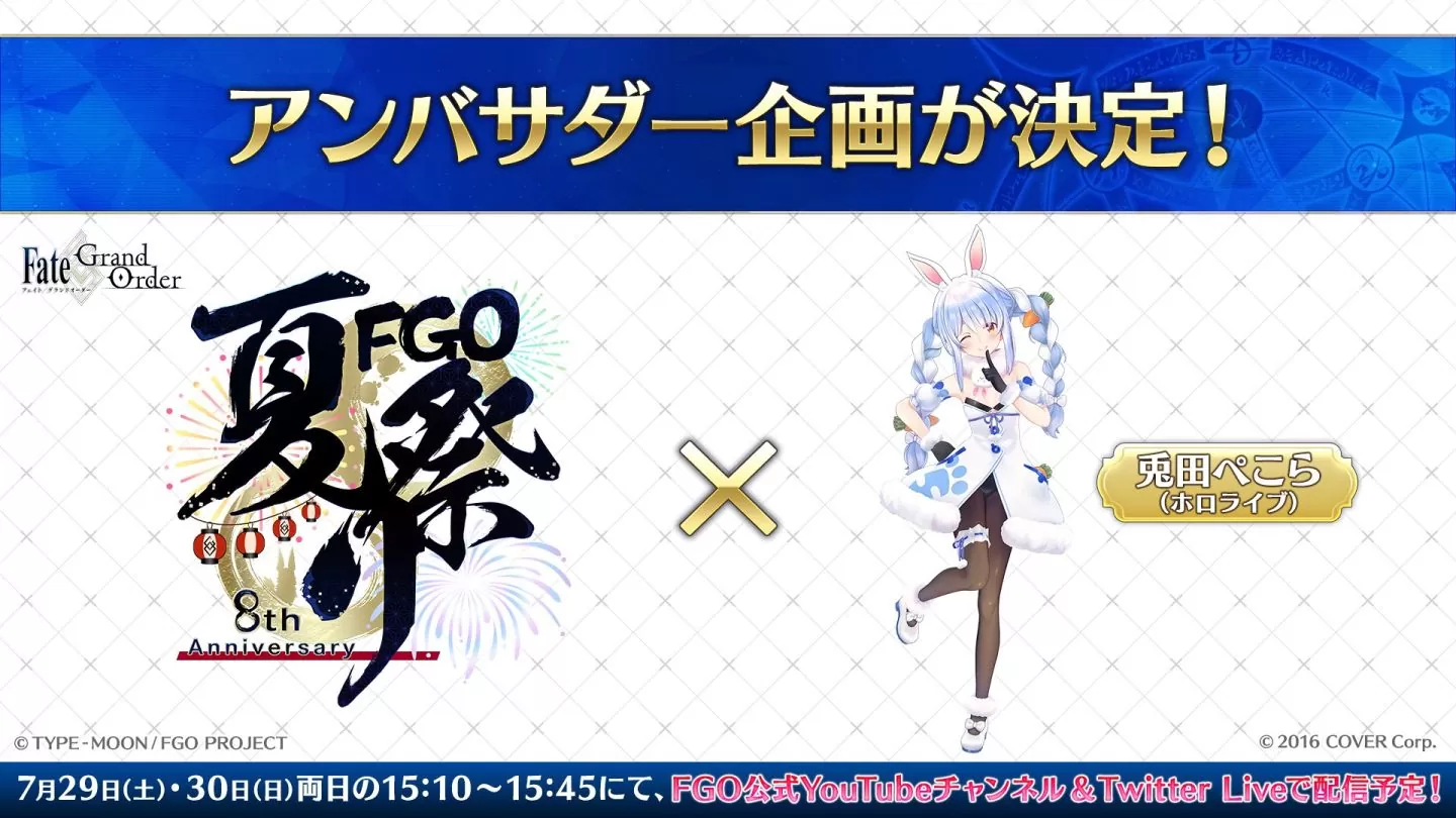 hololive 兔田佩克拉就任《FGO》日版八週年宣傳大使，與萬代合作推出系列週邊商品