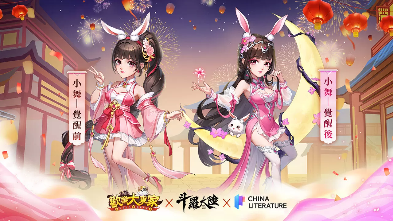《歡樂大東家》二週年攜手《斗羅大陸》聯動登場　經典角色與熱血玩法曝光！