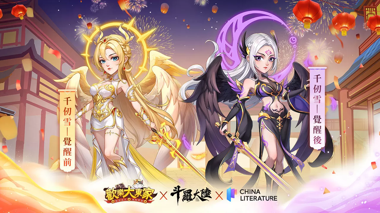 《歡樂大東家》二週年攜手《斗羅大陸》聯動登場　經典角色與熱血玩法曝光！