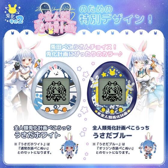 一開賣就完售！塔麻可吉＆hololive 兔田佩克拉合作款「佩克拉吉」7/20 開放二次預約