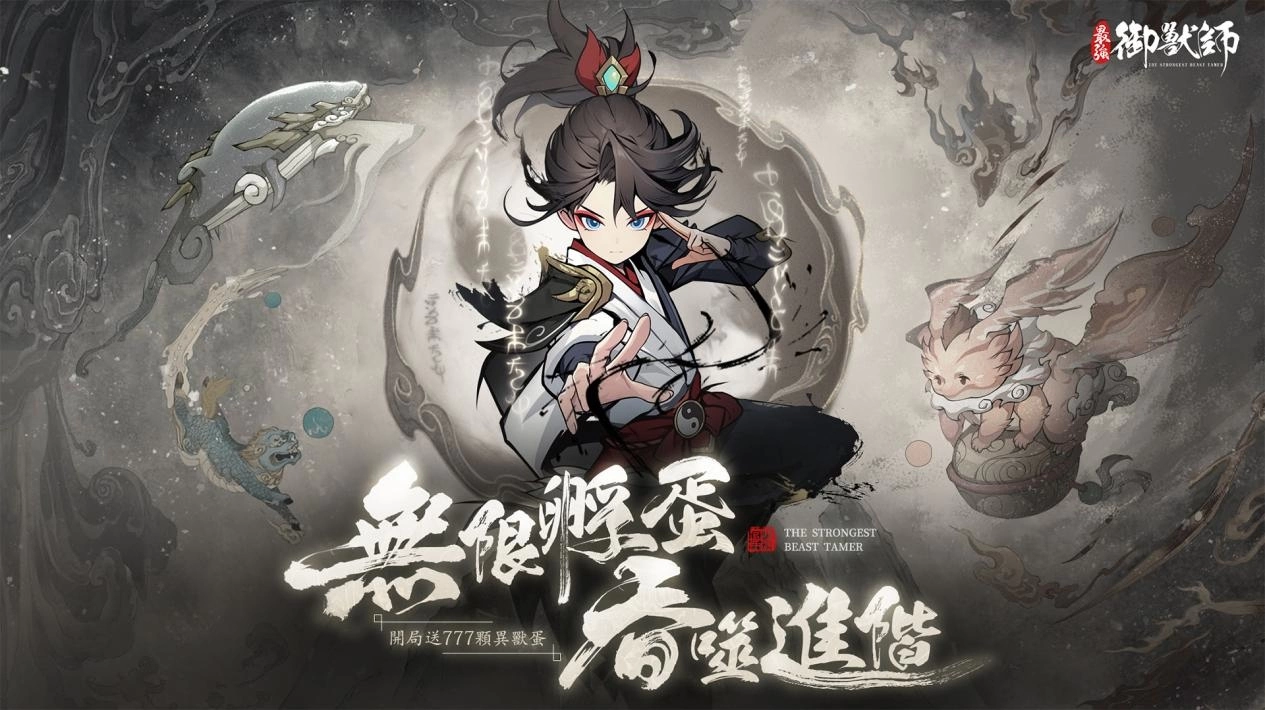 山海異獸卡牌RPG《最強御獸師》事前預約開啟，UR神獸「帝江」免費送！