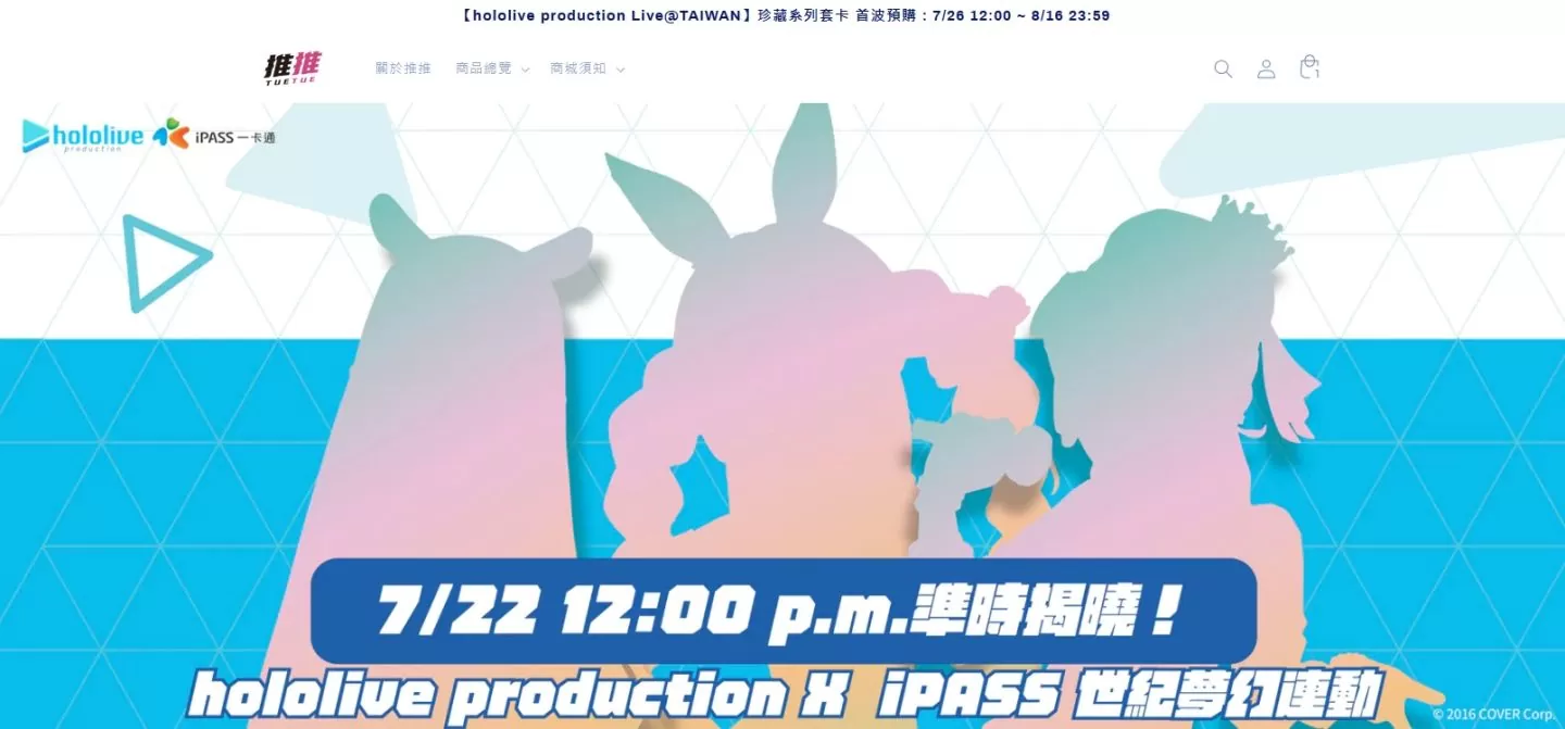 hololive X iPASS 一卡通重磅聯名企劃，三位合作 Vtuber 剪影搶先看