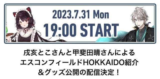 彩虹社 x 日本職棒太平洋聯盟再度合作，與 12 位人氣 Vtuber 一起為支持的球隊加油！