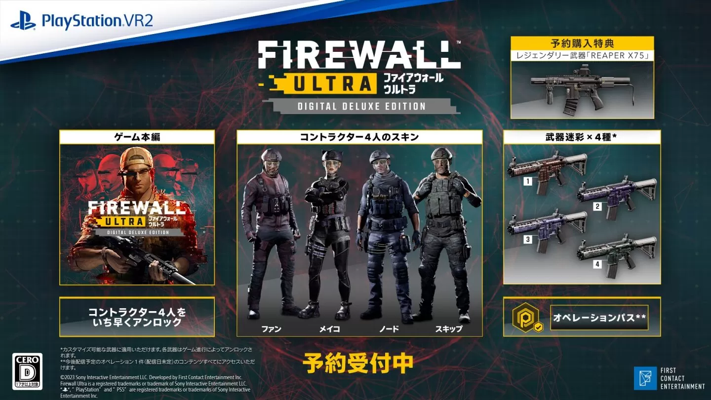 PS VR2 專用多人 FPS《Firewall Ultra》8/25 正式開戰！數位豪華版＆預購特典情報公開