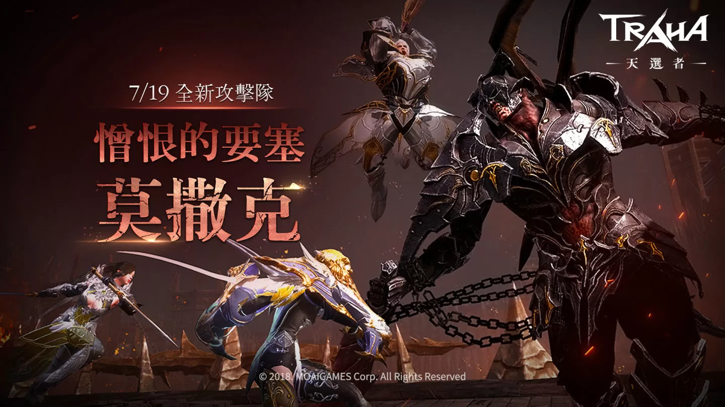 《TRAHA：天選者》英雄集結擊破【憎恨的要塞】　全新覺醒技+全新夥伴戰力全面升級！