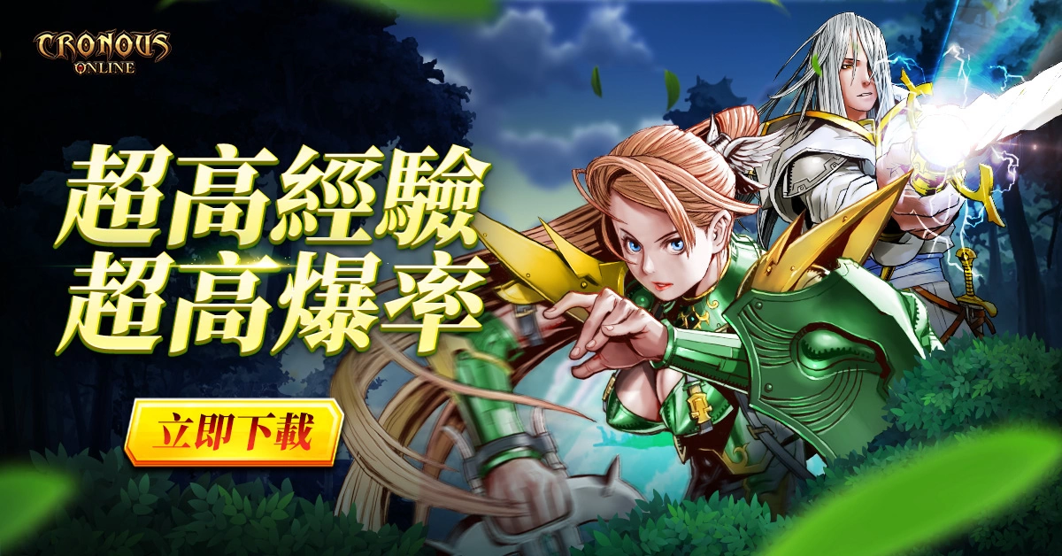 經典暗黑線上遊戲《聖戰科洛斯Cronous》今日上線