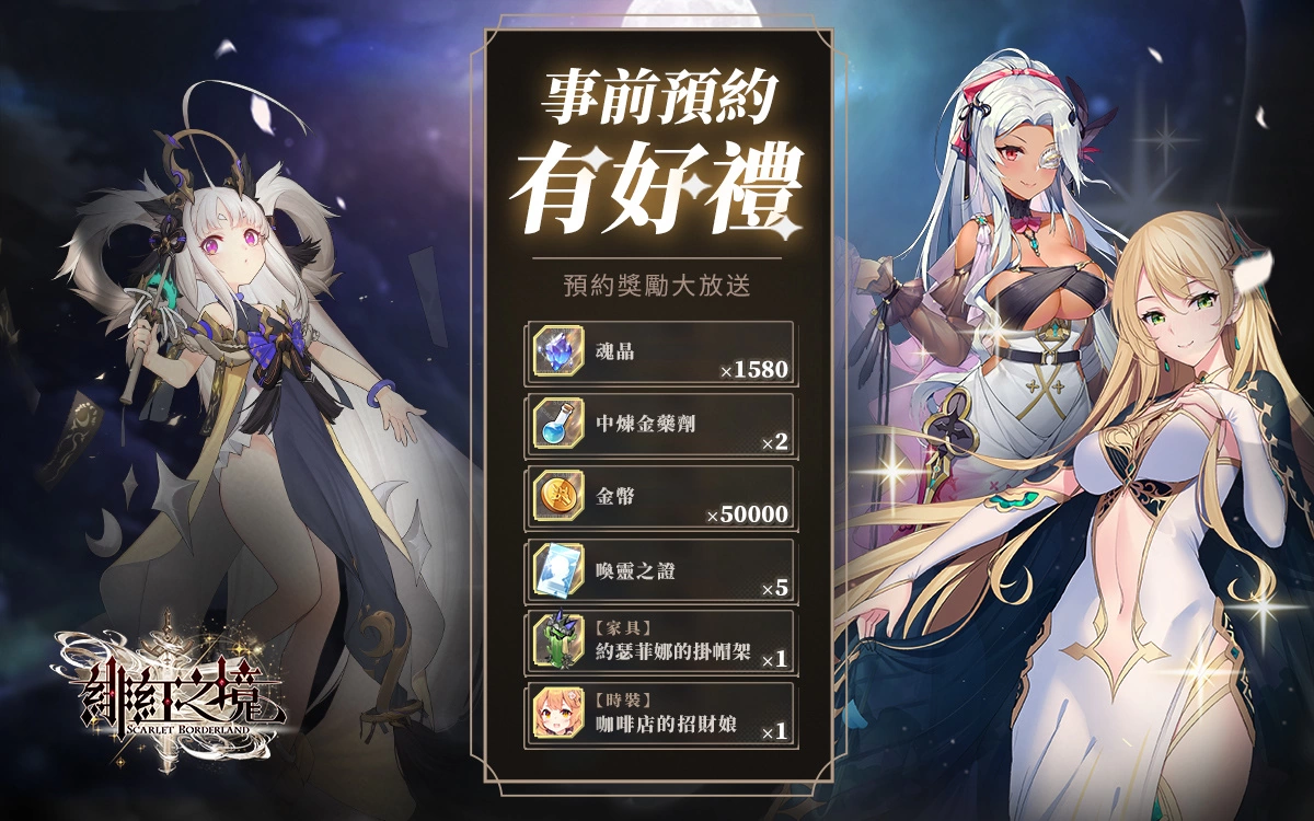 《緋紅之境》宣佈7月27日上線！紀念上線日公開留言抽獎活動及預約活動火熱進行中！