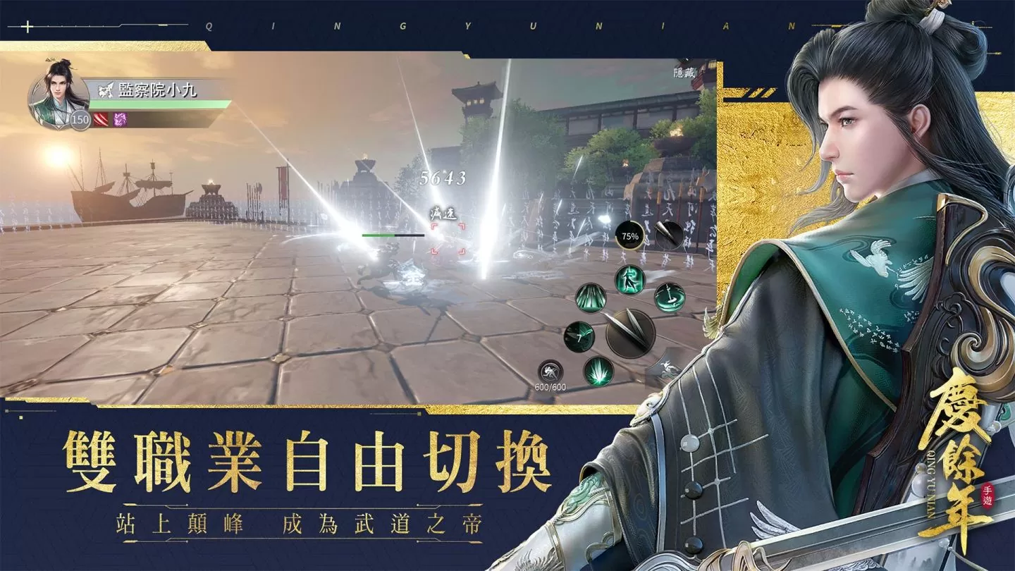 餘年有幸 與君二度相逢《慶餘年》正版授權同名手遊 即將登場