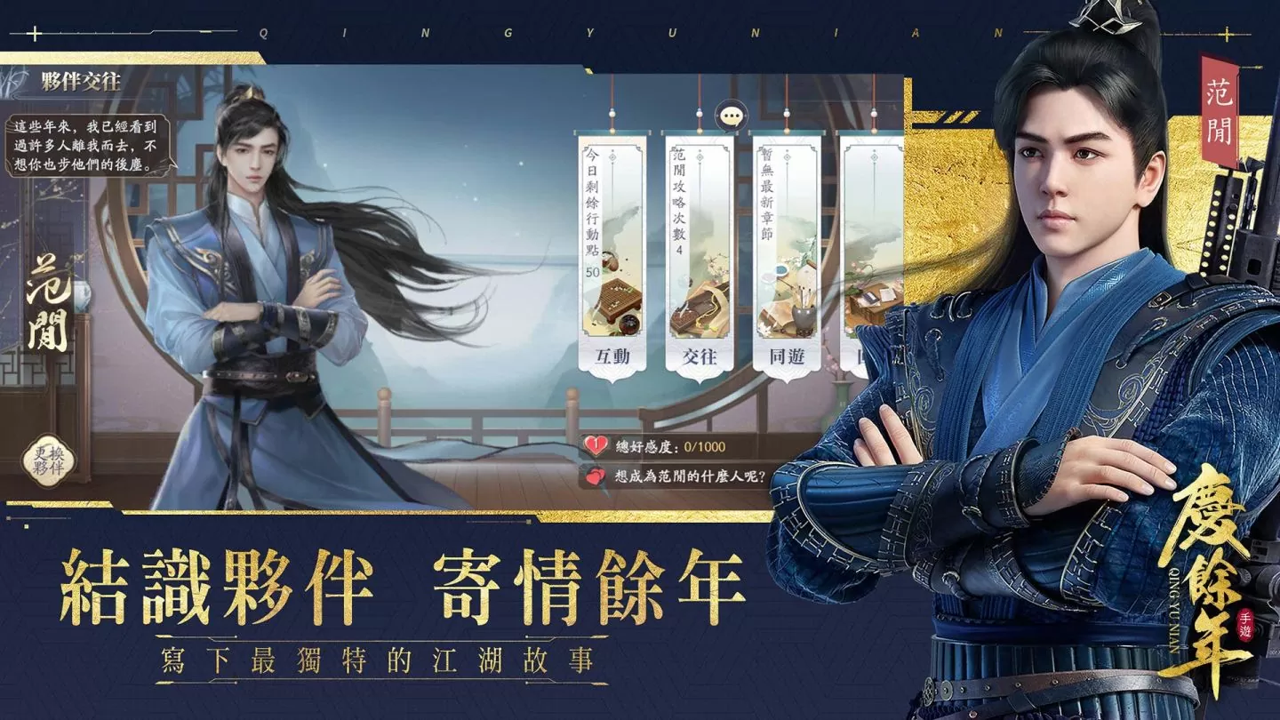 餘年有幸 與君二度相逢《慶餘年》正版授權同名手遊 即將登場