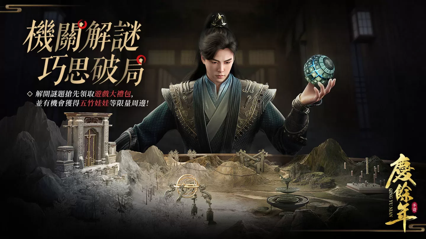 餘年有幸 與君二度相逢《慶餘年》正版授權同名手遊 即將登場
