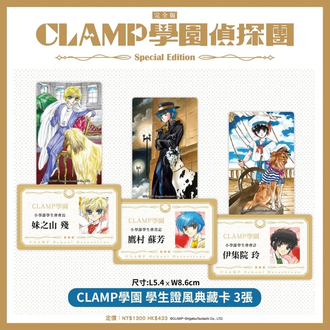 《CLAMP學園偵探團》、《怪盜千面人!!》 完全版特裝Box將於九月上市，即日起開放事前預購！