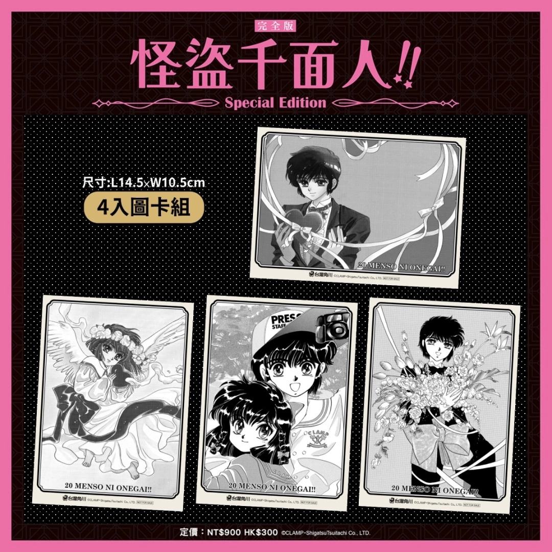 《CLAMP學園偵探團》、《怪盜千面人!!》 完全版特裝Box將於九月上市，即日起開放事前預購！