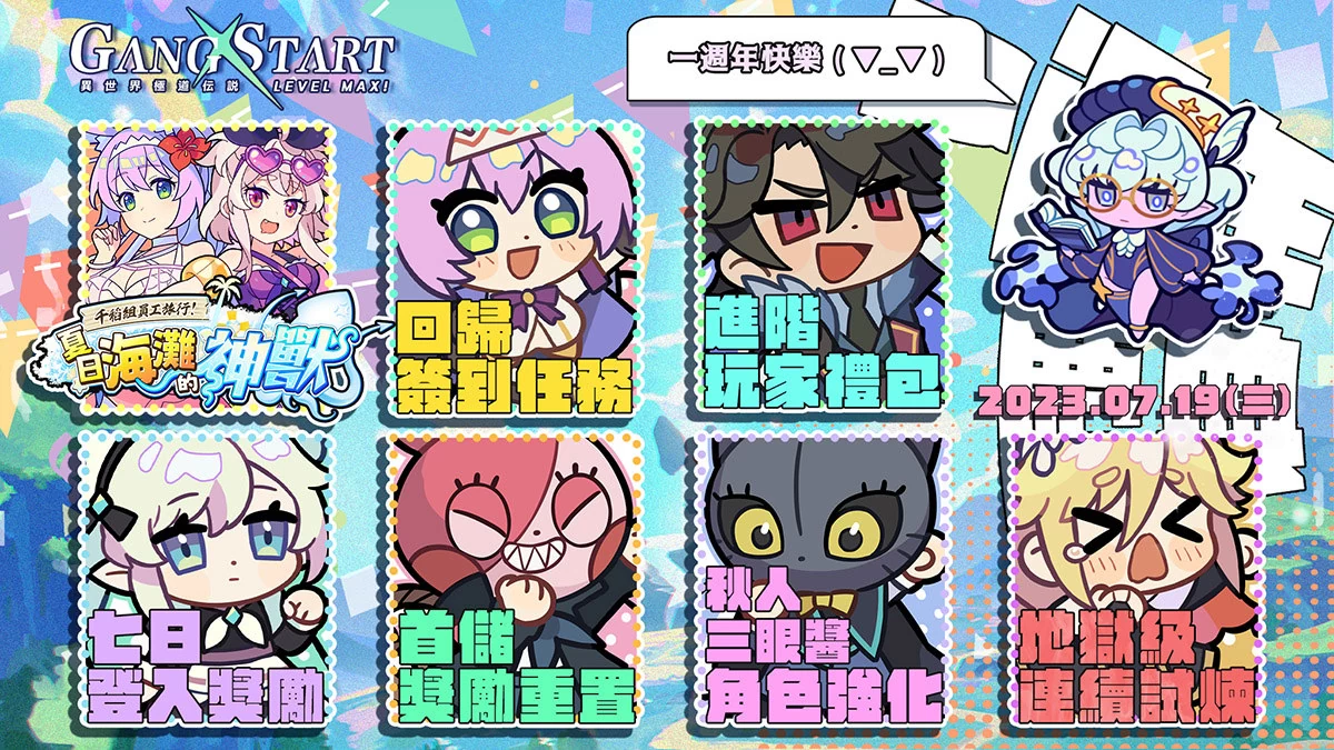 是時候回歸了！《Gang Start：異世界極道傳說》一週年泳裝活動，還有更多福利！