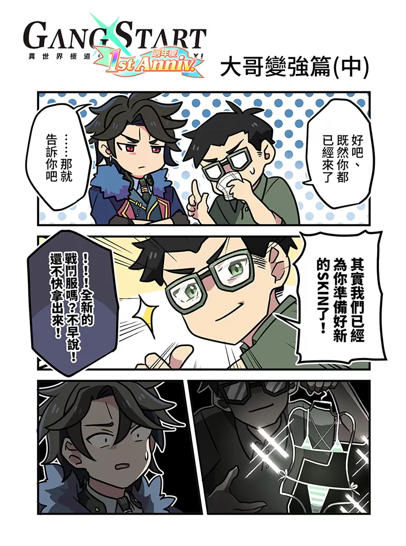 是時候回歸了！《Gang Start：異世界極道傳說》一週年泳裝活動，還有更多福利！