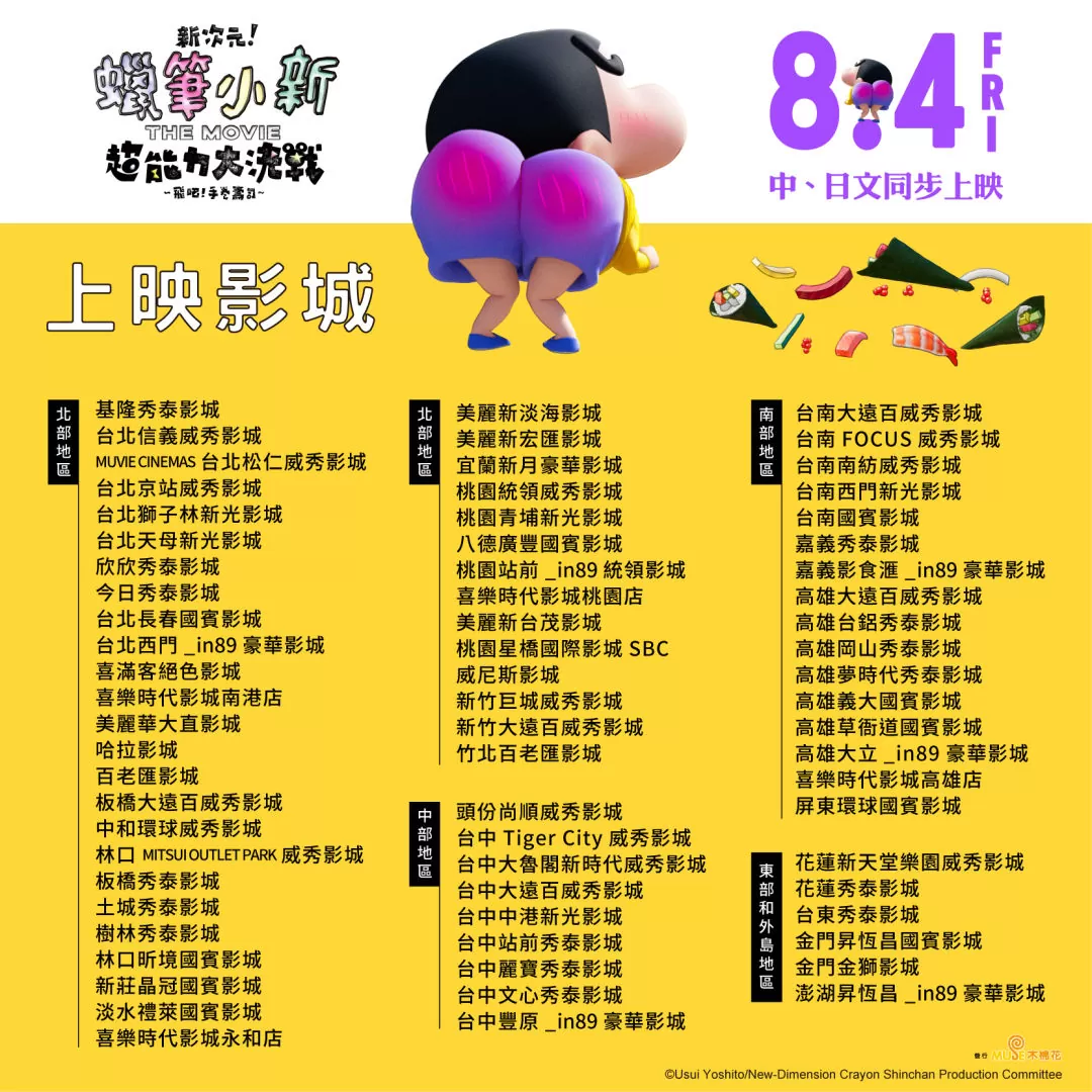 《新次元！蠟筆小新電影超能力大決戰～飛吧!手卷壽司～》帶來3D震撼大場面！YouTuber「HowHow」獻聲反派角色