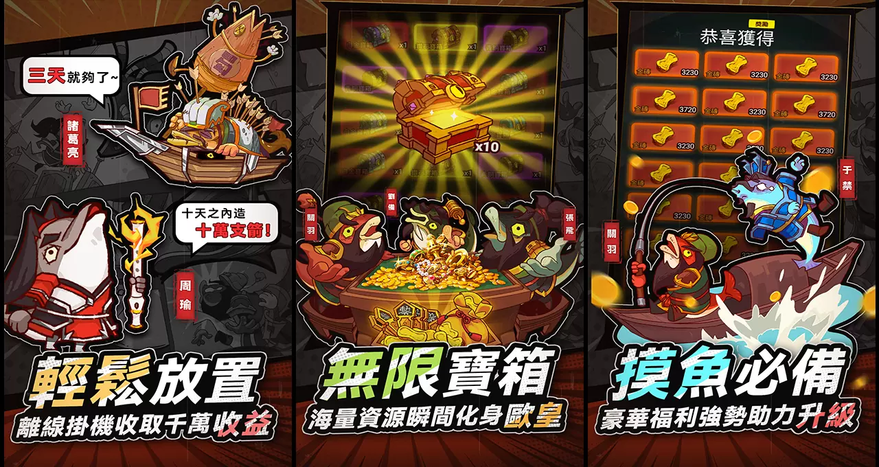 荒誕三國休閒放置手遊《鹹魚之王》今日翻身正式公測 摸魚就趁現在！