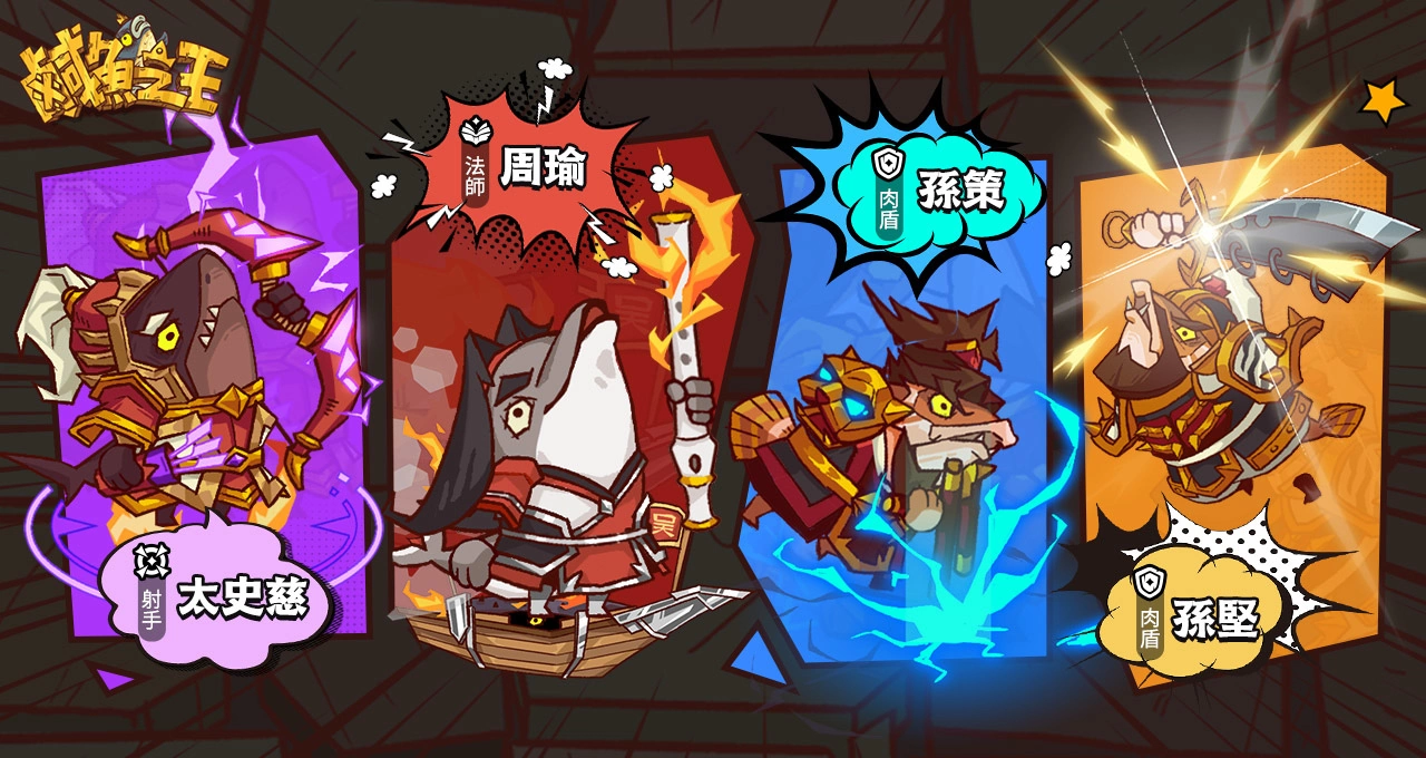 荒誕三國休閒放置手遊《鹹魚之王》今日翻身正式公測 摸魚就趁現在！