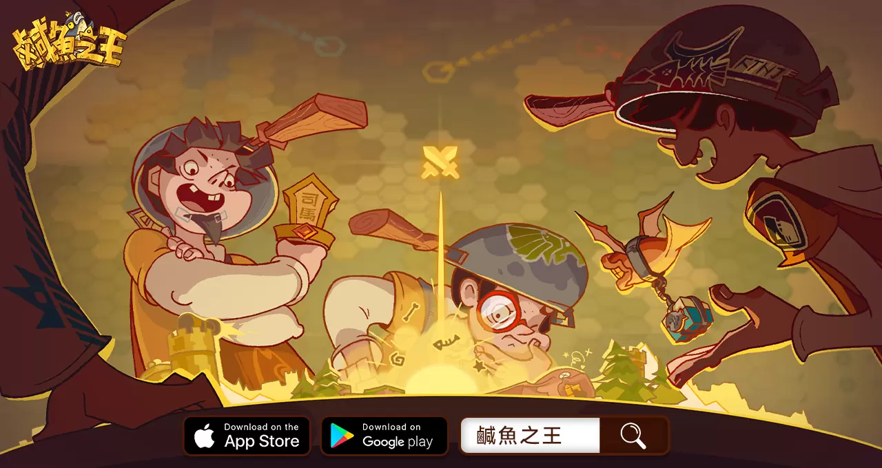荒誕三國休閒放置手遊《鹹魚之王》今日翻身正式公測 摸魚就趁現在！
