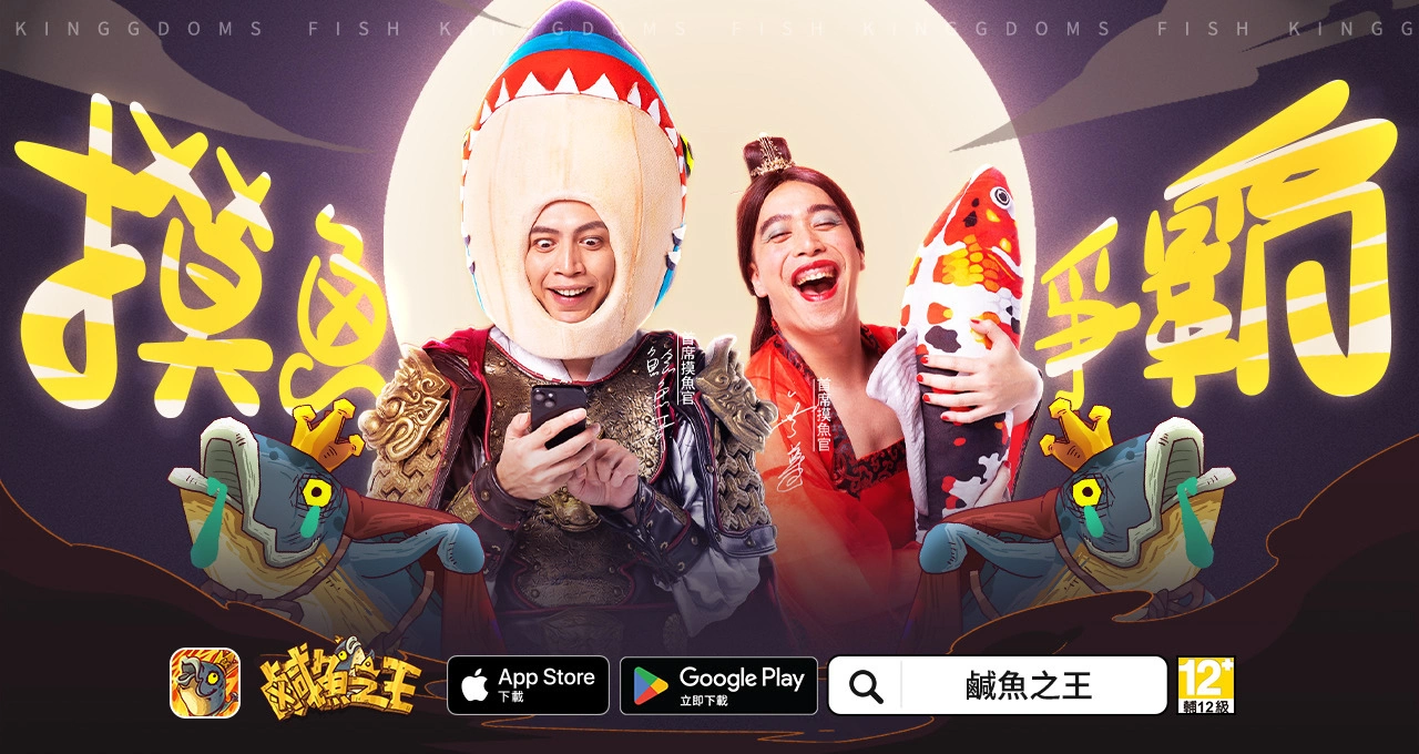 荒誕三國休閒放置手遊《鹹魚之王》今日翻身正式公測 摸魚就趁現在！