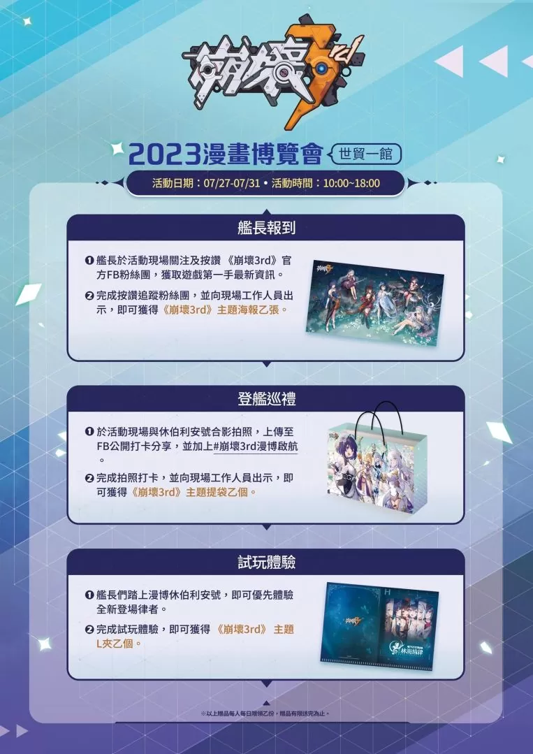 《崩壞3rd》2023參展漫畫博覽會 新休伯利安號等比模型迎接艦長登船！