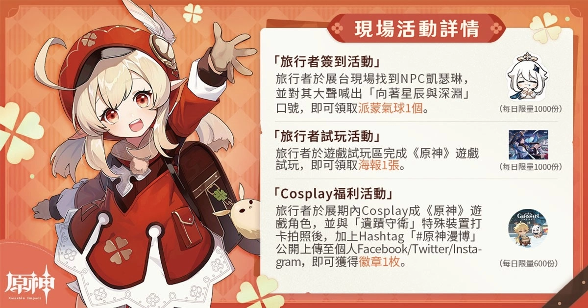 《原神》2023漫畫博覽會 攤位活動情報公開！