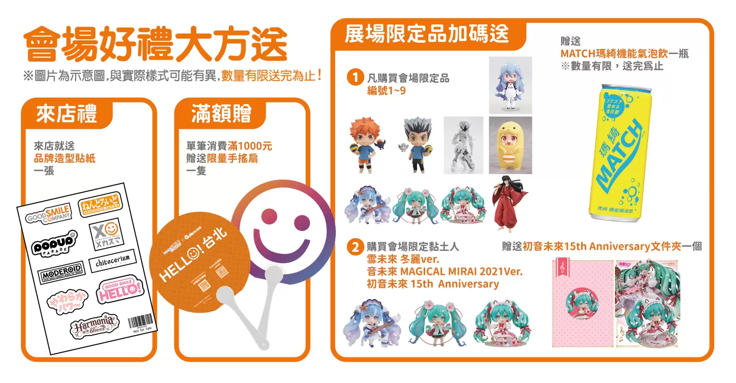 【2023漫博】GoodSmileCompany 攜手 GAME休閒館參展漫畫博覽會，帶來部分新品及全新展示