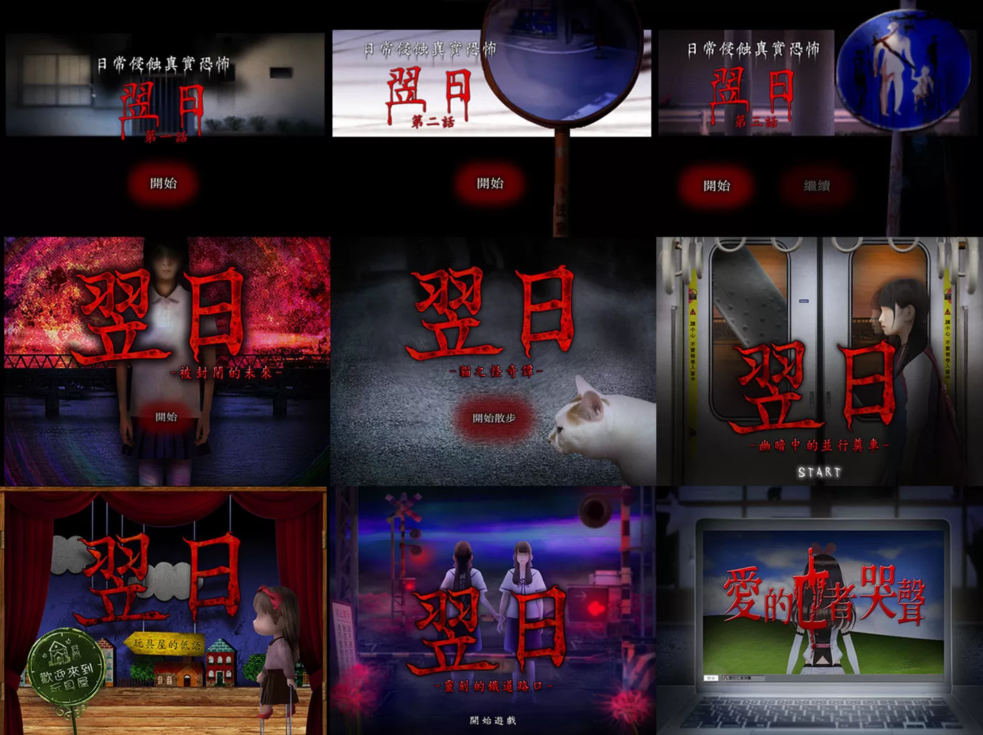 《Tsugunohi 翌日》日系恐怖遊戲名作 Switch 版 8/10 發售，十個故事帶來全新恐懼