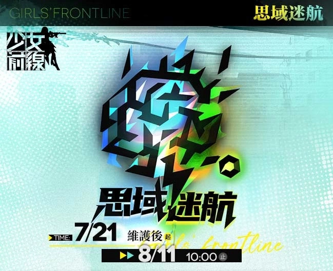 《少女前線》推出夏日主題造型「流連盛夏」一起到水邊消暑 全新夏日特別活動「思域迷航」同步開啟