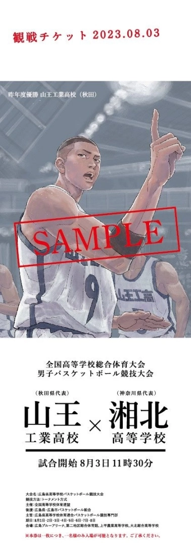 《THE FIRST SLAM DUNK 灌籃高手》8/31日本終映，8月3日11:30推「全國同步上映」觀看山王湘北戰！
