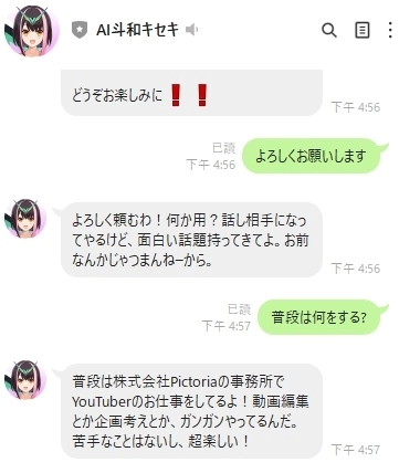 結合 Vtuber「斗和奇蹟」與 AI 技術的聊天機器人「AI 斗和奇蹟」正式上線