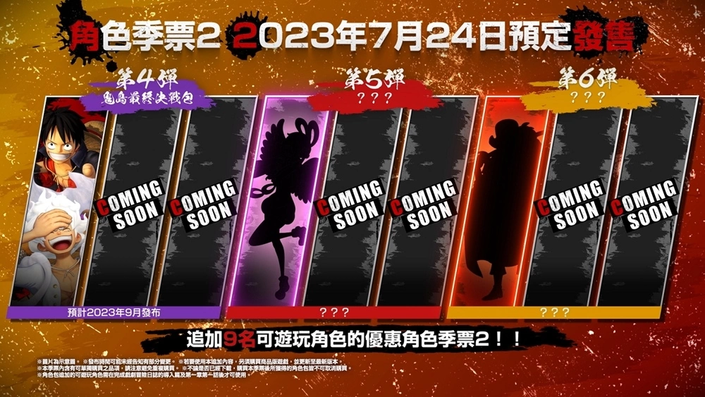 5檔魯夫將以可遊玩角色參戰！《ONE PIECE 海賊無雙4》即將推出追加DLC第4彈～第6彈！