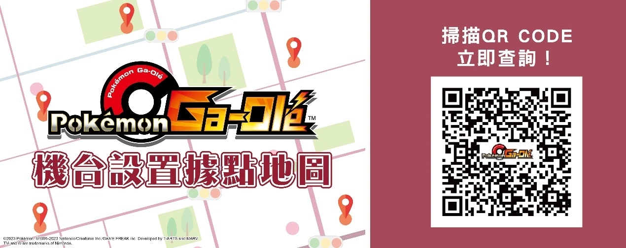 超人氣卡片遊戲機《Pokémon Ga-Olé 寶可夢加傲樂》在台上市1,000天，5大紀念活動開跑！