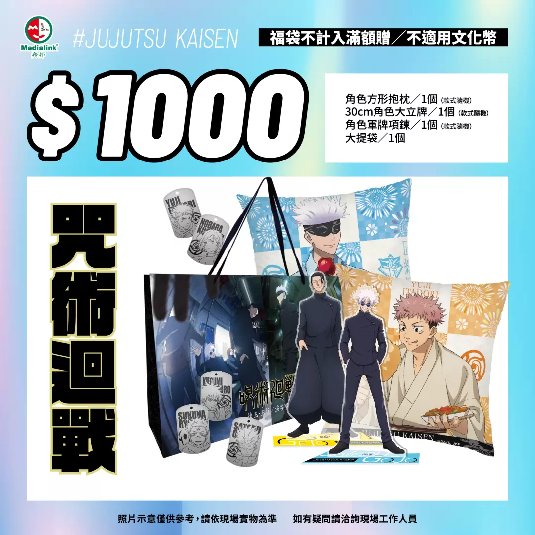 【2023漫博】羚邦8大超值福袋均一價千元！福袋快速購買通道讓你省去排隊時間